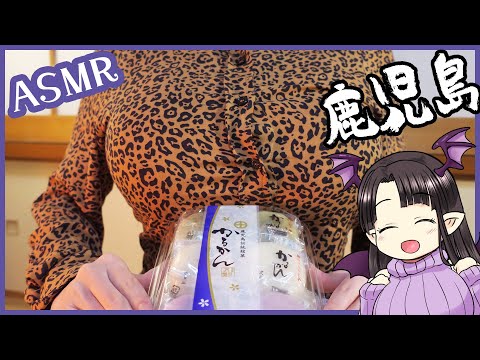 【ASMR】鹿児島の美味しいかるかんまんじゅう♪ ASMR/Binaural Karukan Manjyu, Japanese Sweet Buns!
