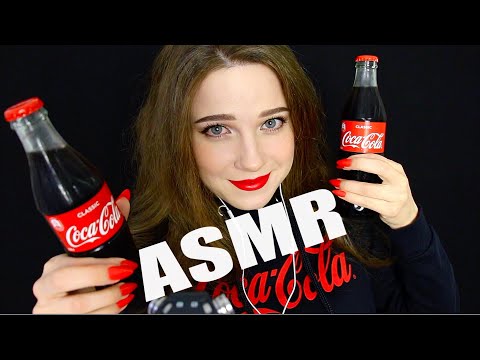ТЕБЯ БУДЕТ ШТЫРИТЬ ОТ ЭТОГО АСМР | ASMR | Coca-Cola triggers