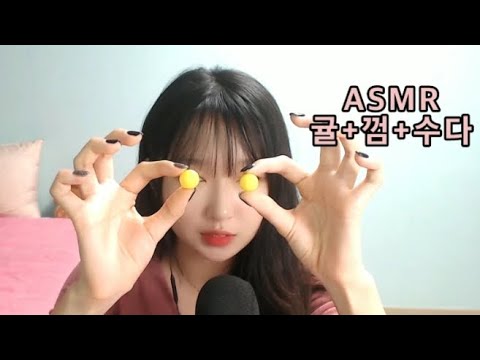 [한국어 ASMR] 껌 수다+귤 먹으면서 속닥속닥