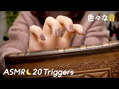 20 ASMR Triggers For Sleep & Relaxing 😴 Japanese Whispering