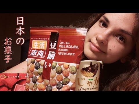 [日本語 ASMR] 外国人が日本のお菓子を発見します！😃