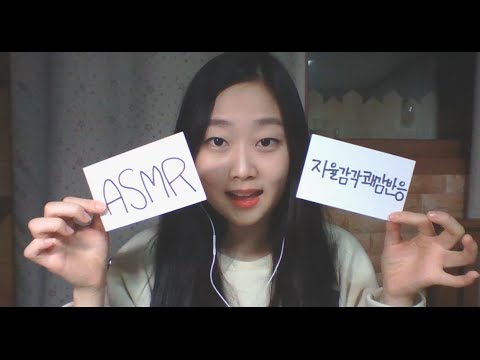 [Korean] ASMR이 뭐예요? What is ASMR?