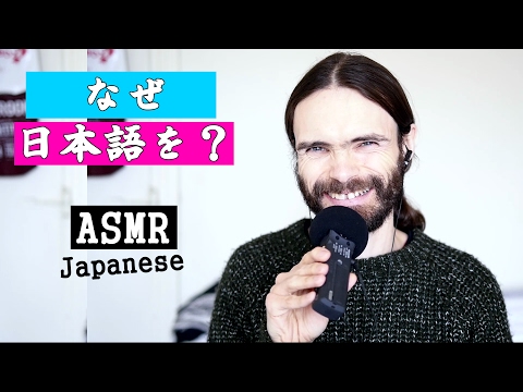 日本語asmr - なぜ日本語を勉強したのかなど 囁き [Japanese asmr - Why did I learn Japanese? - whisper]
