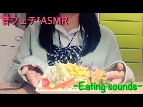 サラダを食べる≪咀嚼音≫~eating sounds~ 【音フェチ*ASMR】