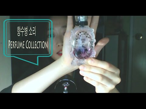 [한국어 ASMR] 향수병 탭핑&소개  Perfume Collection
