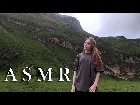 АСМР В Горах / ASMR In The Mountains