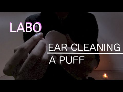 [音フェチ]耳かきラボ「パフ」[ASMR]Ear Cleaning Sounds"A puff"/ 귀 청소 연구소 JAPAN