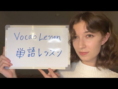 ASMR Japanese lesson (guessing game) 日本語レッスン [pt. 2]