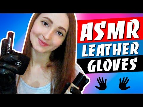 АСМР Кожаные перчатки + Предметы / ASMR Leather gloves ✋