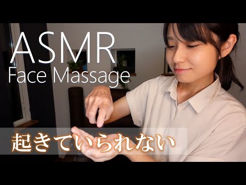 【ASMRマッサージ】眠れるフェイスマッサージ ~今日を頑張ったあなたに~ sleeping face massage　I give you time to heal【30min】