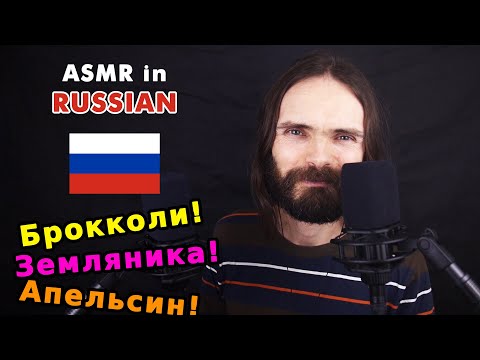 ASMR French man makes you fall asleep in Russian (расслабление, асмр на русском)