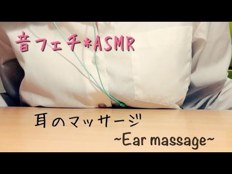 ~耳のマッサージ~(Ear massage)【音フェチ*ASMR】