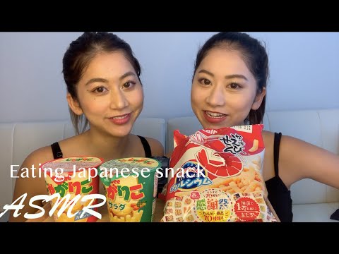 【Japanese ASMR】Twin Eating Japanese snacks【音フェチ】【咀嚼音】【Mukbang】