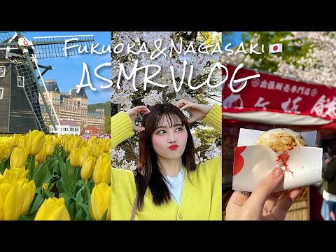 春の福岡＆長崎で、ASMRな旅🌷🌸(Vlog/囁き声)