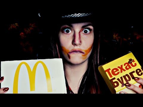 ASMR McDonalds 🍔 EATING SOUNDS 🍤 ASMR Halloween