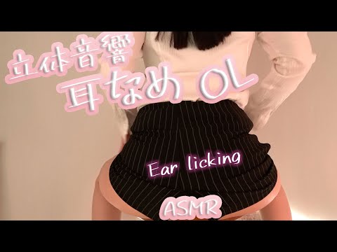 ASMR 3DIO Personal ear attention MIC Licking  | АСМР - 3DIO ЛИКИНГ