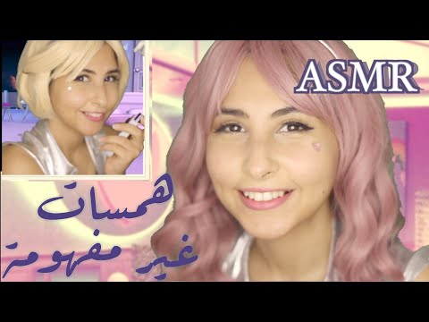 ASMR Arabic سيرينا همسات غير مفهومة | ASMR Inaudible Whisper