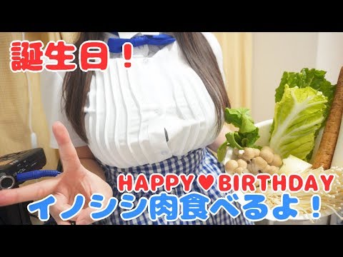 🔴【生誕祭】神戸屋コス♡年女がイノシシ鍋作る☆＋。