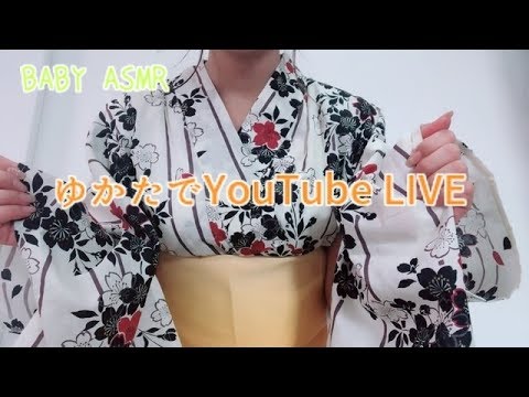 【音フェチ ASMR】（ネタバレあり）夏っぽい動画を撮ってみた後の反省会【YouTube Live】