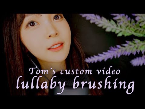 ASMR Close Up Soft Singing Korean Traditional Lullaby w Camera Brushing こもりうた 催眠曲