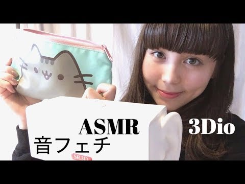 [Japanese ASMR/音フェチ] 筆箱紹介♪ タッピング&雑談 3Dio Tapping&Whisper Binaural