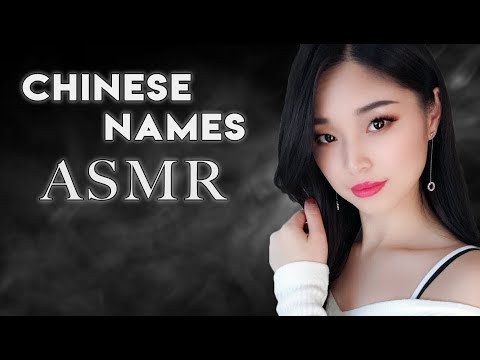 [ASMR] Whispered English and Chinese Names - May Edition