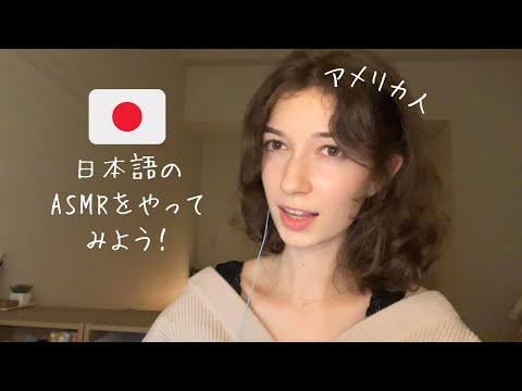 日本語でASMRをやってみよう Japanese ramble (english sub)