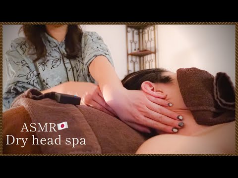 【ASMR】噂のドライヘッドスパ 頭・首・肩・背中/good sleep acmp spa massage