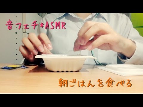 納豆ご飯を食べる【音フェチ*ASMR】