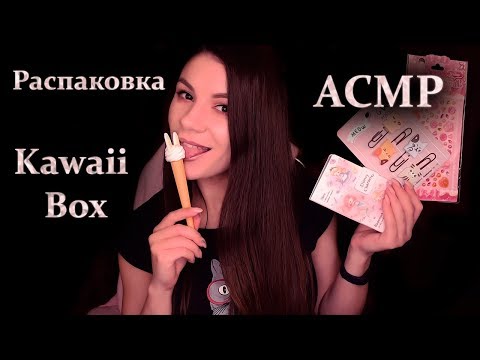 АСМР Распаковка Kawaii Box 🍦 Болталка, Триггеры, Шепот с Ушка на Ушко
