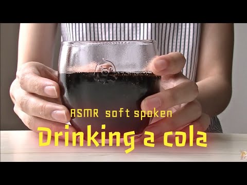 【音フェチ】[地声] コーラを飲む Drinking a cola -binaural-【ASMR】