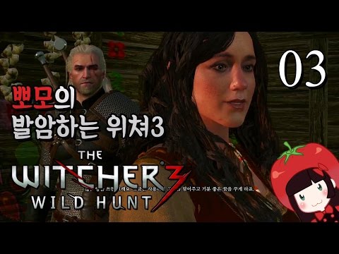 더 위쳐3 와일드 헌트 뽀모의 초보플레이 The Witcher 3: Wild Hunt 60fps #3