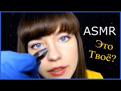 АСМР 👀Ролевая игра - Необычный способ наращивания ресниц - ASMR