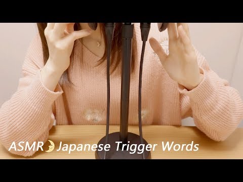 [ASMR] Japanese Trigger Words #2 / Ear Massage, Ear to Ear Whispering