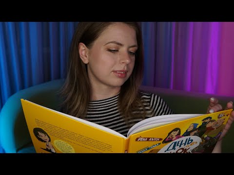 [ASMR] 📖 Reading in Ukrainian To Get You To Sleep | Whispering, Reading, Ukrainian language (pt.3)