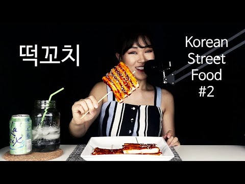 ASMR Korean Street Food [Episode 2] 떡꼬치 Rice Cake Skewers (Tteok-Kko-Chi) | MINEE EATS
