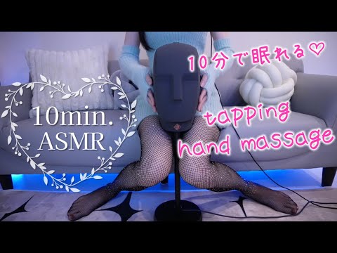 【KU100✦ASMR】たったの10分で眠りに落ちる♥ tapping/hand massage【網野ぴこん✦超美麗3D】