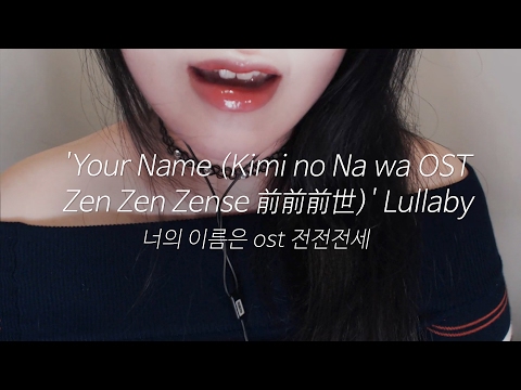 ASMR Lullaby Kimi no Na wa (Your Name) - Zen Zen Zense 前前前世 전전전세(전전전생)