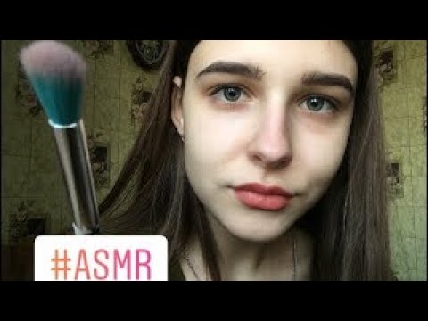 АСМР макияж подруге, шёпот    ASMR role play makeup girlfriend, Russian whisper