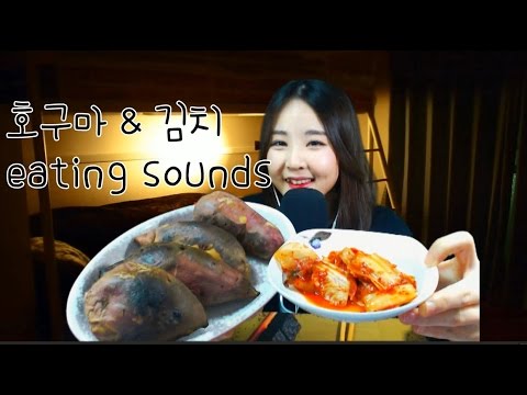 korean한국어asmr/호박고구마+김치 먹방 이팅사운드/sweet potato & kimchi eating sounds/whispering