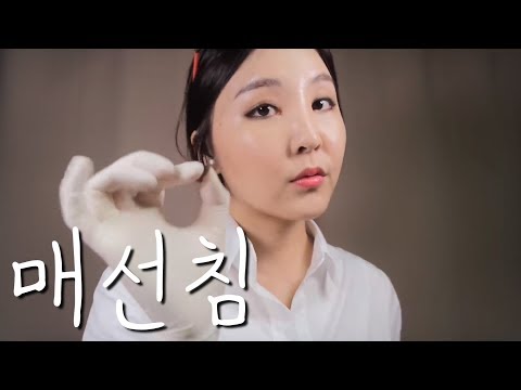 ASMR｜돌아온 매선침 시술 상황극｜Siri roleplay