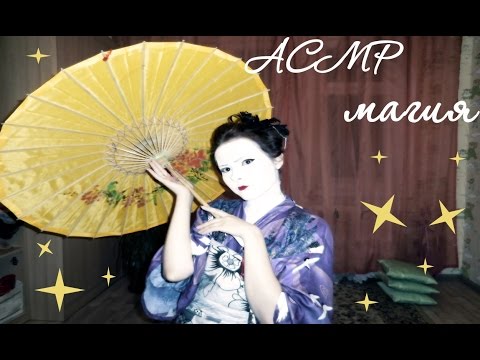 АСМР танец гейши-ролевая игра\ ASMR  Geisha Dance - role-playing