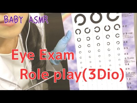 【音フェチ】(3Dio) Eye examination RP〜眼科医ロールプレイ〜【ASMR】