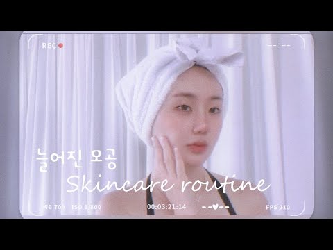 [ASMR]여름철 모공 피부관리 루틴 Summer pore care routine /메디필 클렌징폼/그린토마토모공앰플