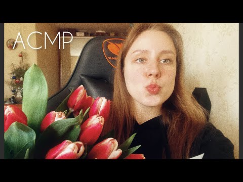 АСМР українською розмовне відео день святого Валентина огляд доглядової косметики новий мікрофон
