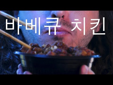 ASMR Eating Korean BBQ Chicken and Rice Bowl 먹방