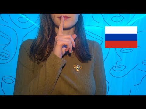 [ASMR] Calming You Down in Russian / асмр на русском