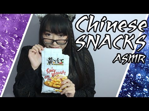 ASMR Chinese Snacks 🤤 Mouth Sounds, Crinkles, Bilingual Soft Talking