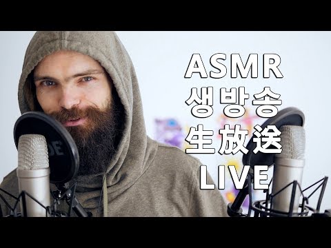 ASMR LIVE 생방송 生放送 (Whispered chat & Triggers)