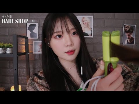 ASMR (Sub✔) 미용실 상황극(커트, 고데기, 샴푸 마사지)